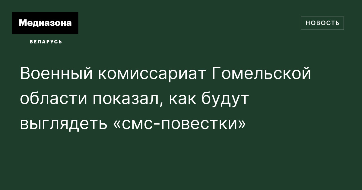 Военный комиссариат Гомельской области показал, как будут выглядеть ...