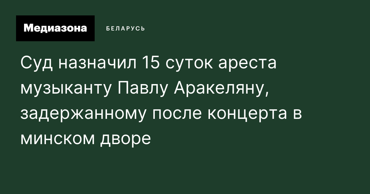15 суток ареста отзывы казахстан